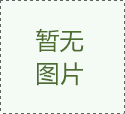 機箱機柜表面處理的三種方法